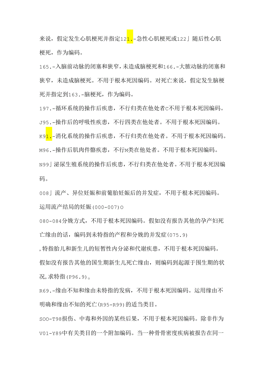 主要诊断筛选及归类.docx_第3页