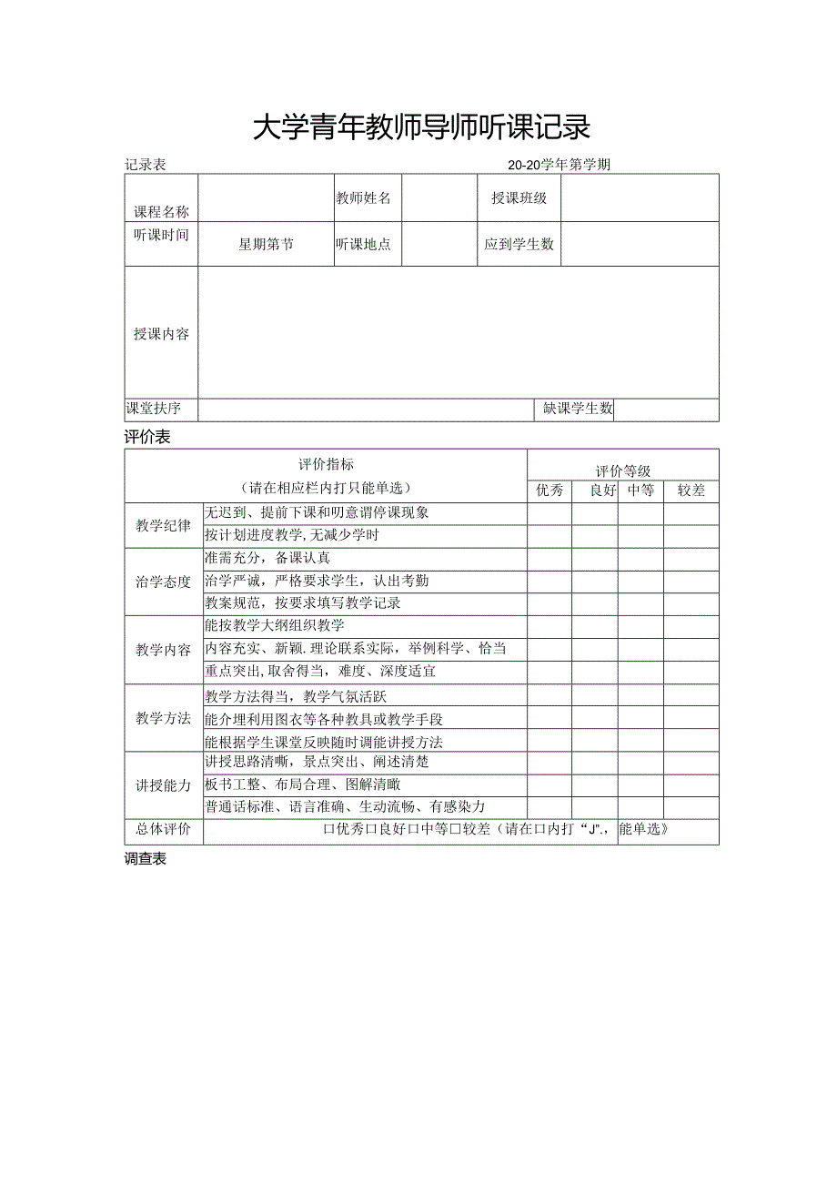 大学青年教师导师听课记录.docx_第1页