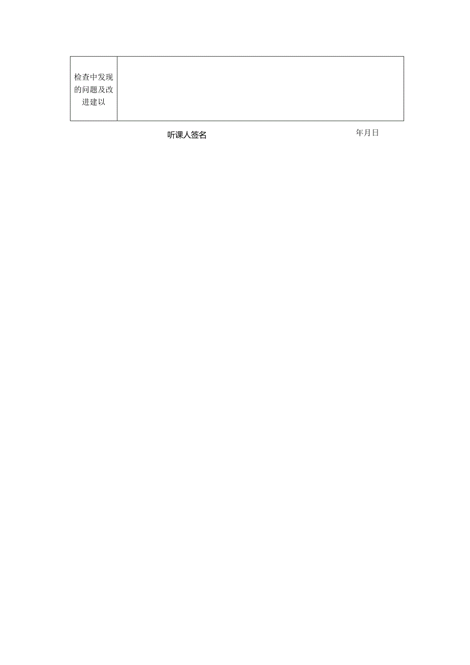 大学青年教师导师听课记录.docx_第2页