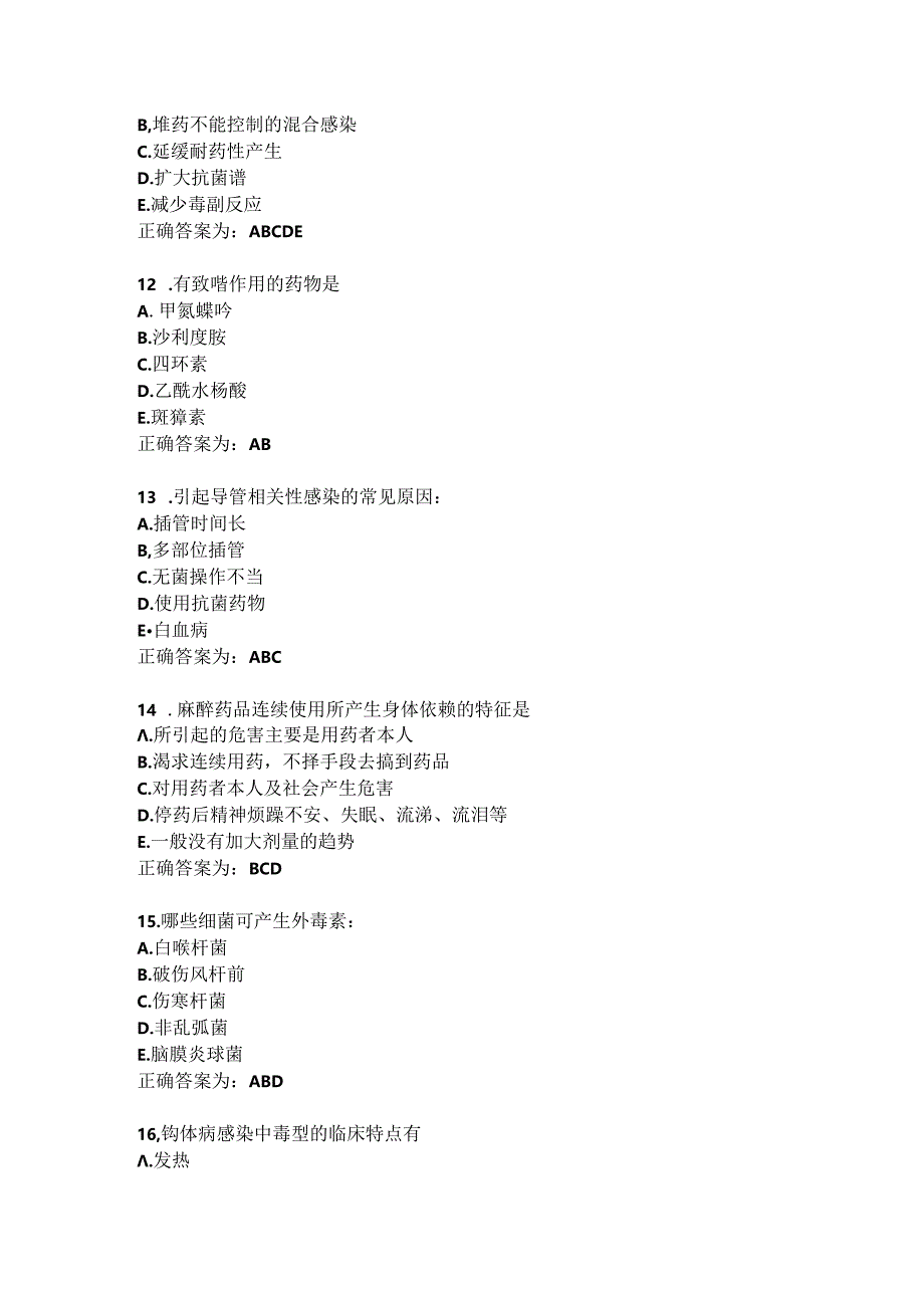 临床药理学习题及答案（59）.docx_第3页