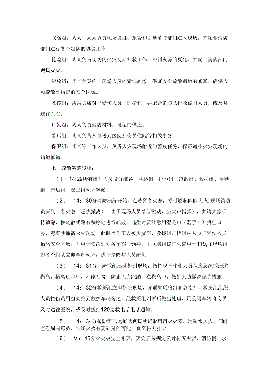 园区消防演练脚本范文大全共13篇.docx_第2页