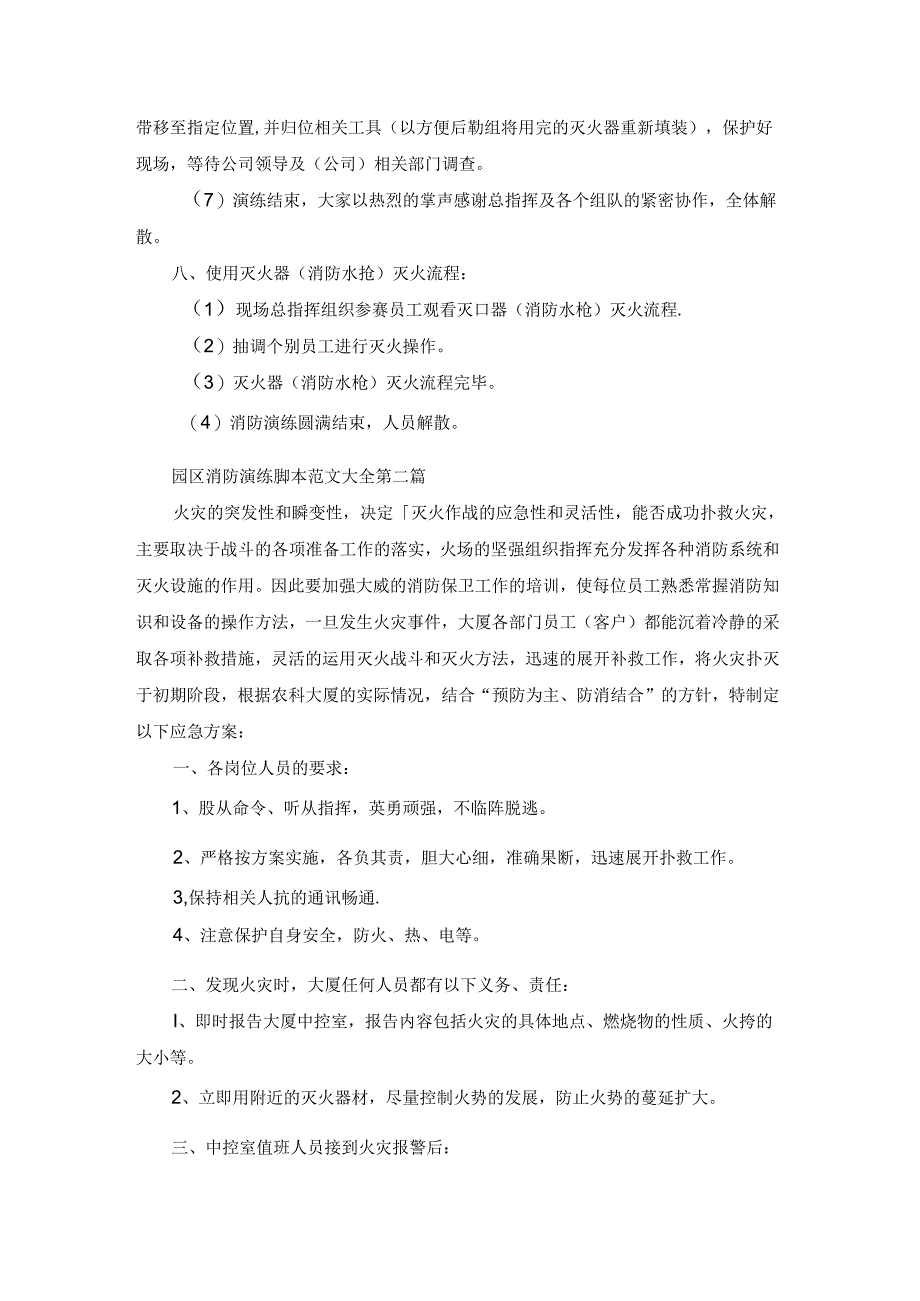 园区消防演练脚本范文大全共13篇.docx_第3页