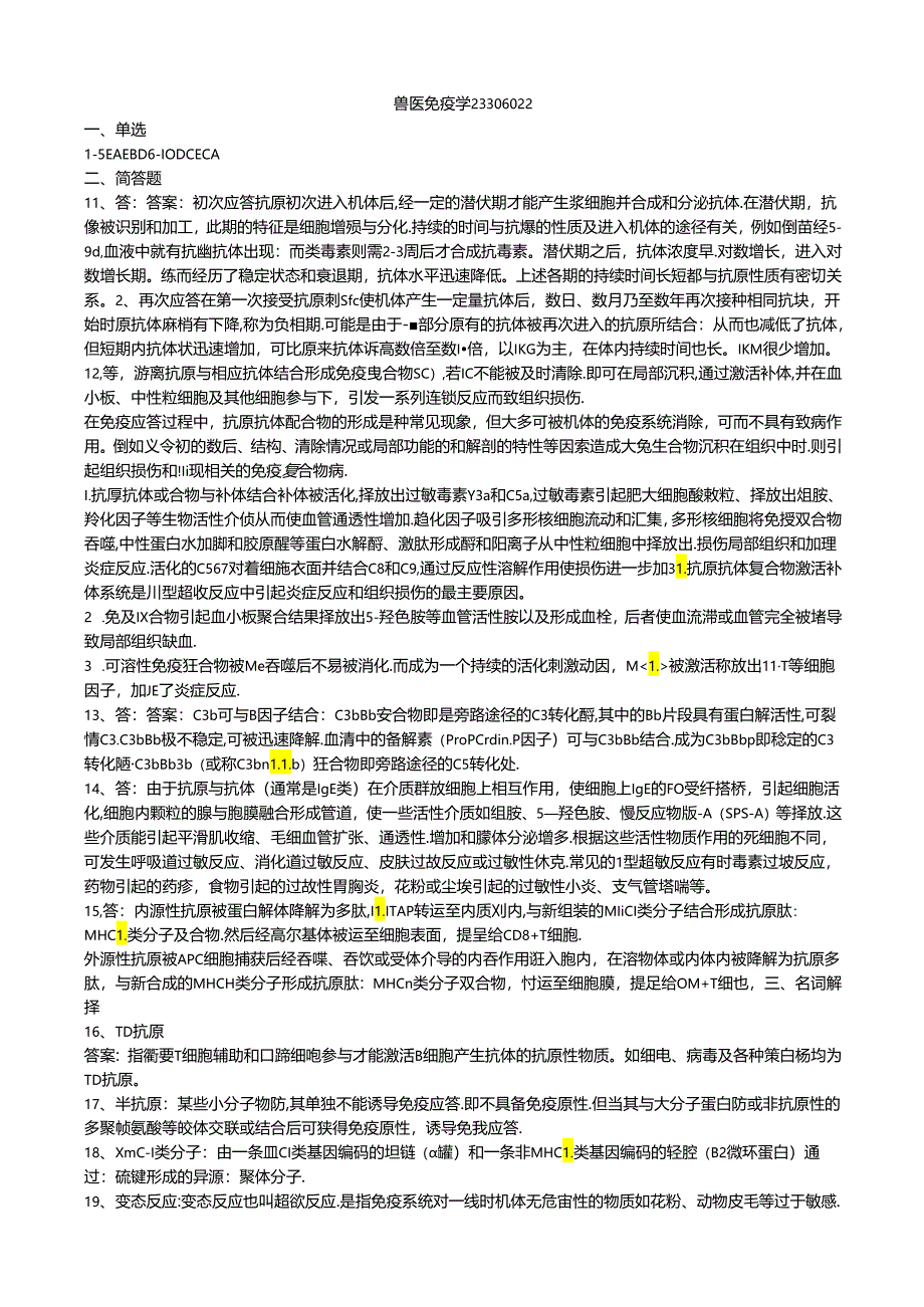 兽医免疫学答案 .docx_第1页