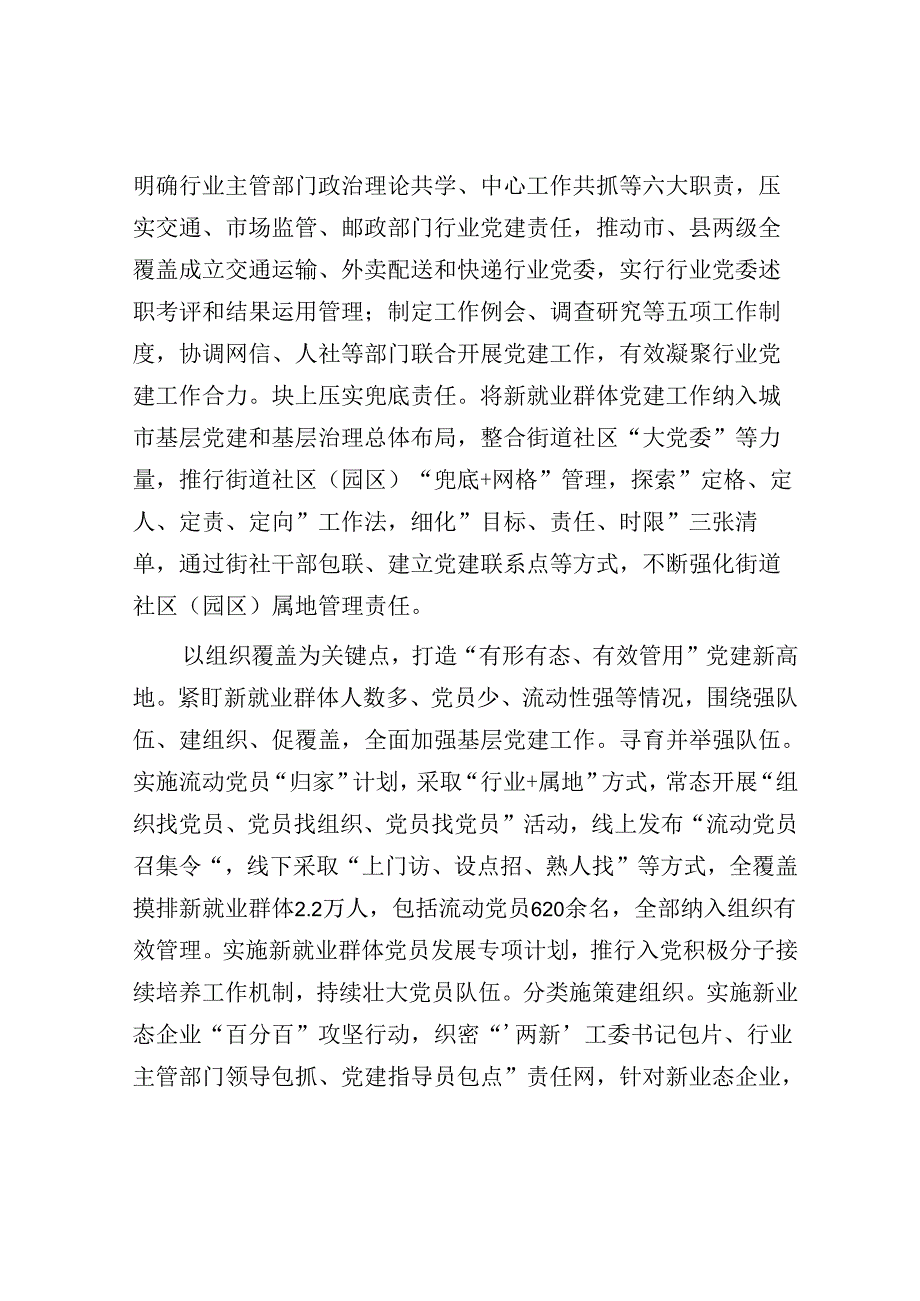 在全省新就业群体党建高质量发展观摩推进会上的交流发言.docx_第2页