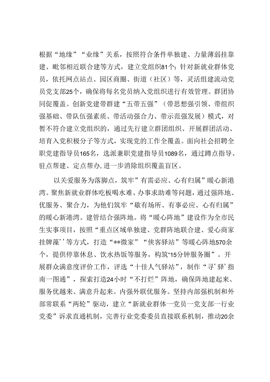 在全省新就业群体党建高质量发展观摩推进会上的交流发言.docx_第3页