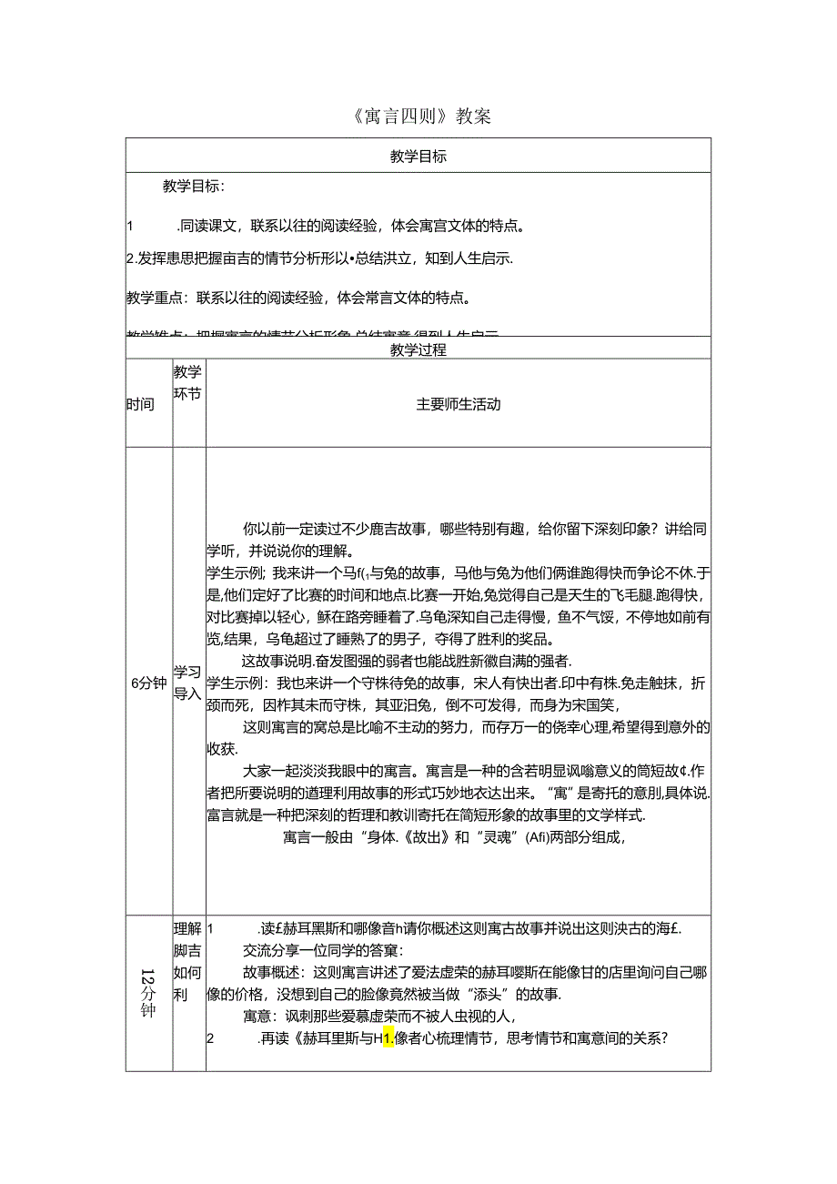 《寓言四则》教案.docx_第1页