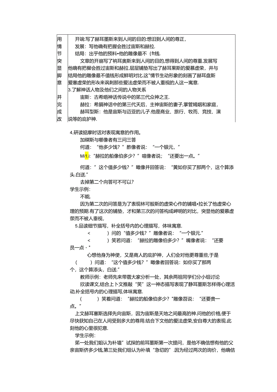 《寓言四则》教案.docx_第2页