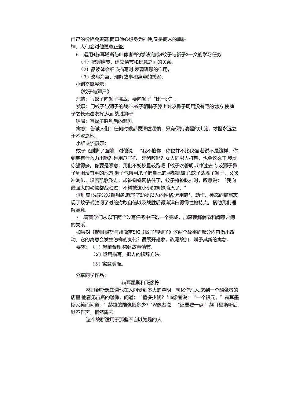 《寓言四则》教案.docx_第3页