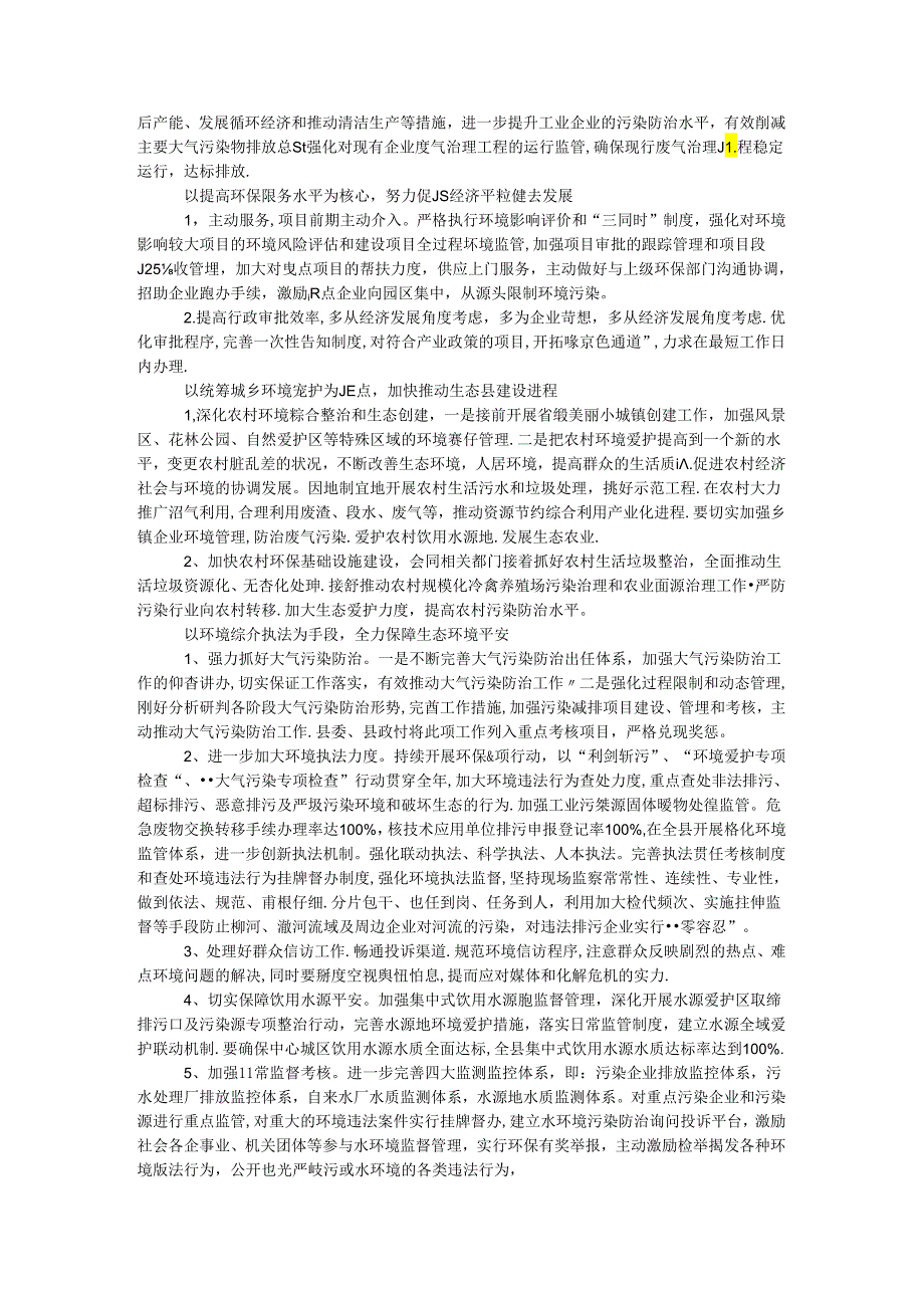 乡镇环保工作安排.docx_第2页