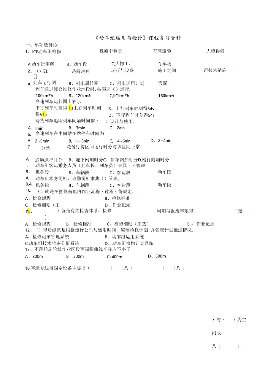 动车组运用与检修.docx_第1页