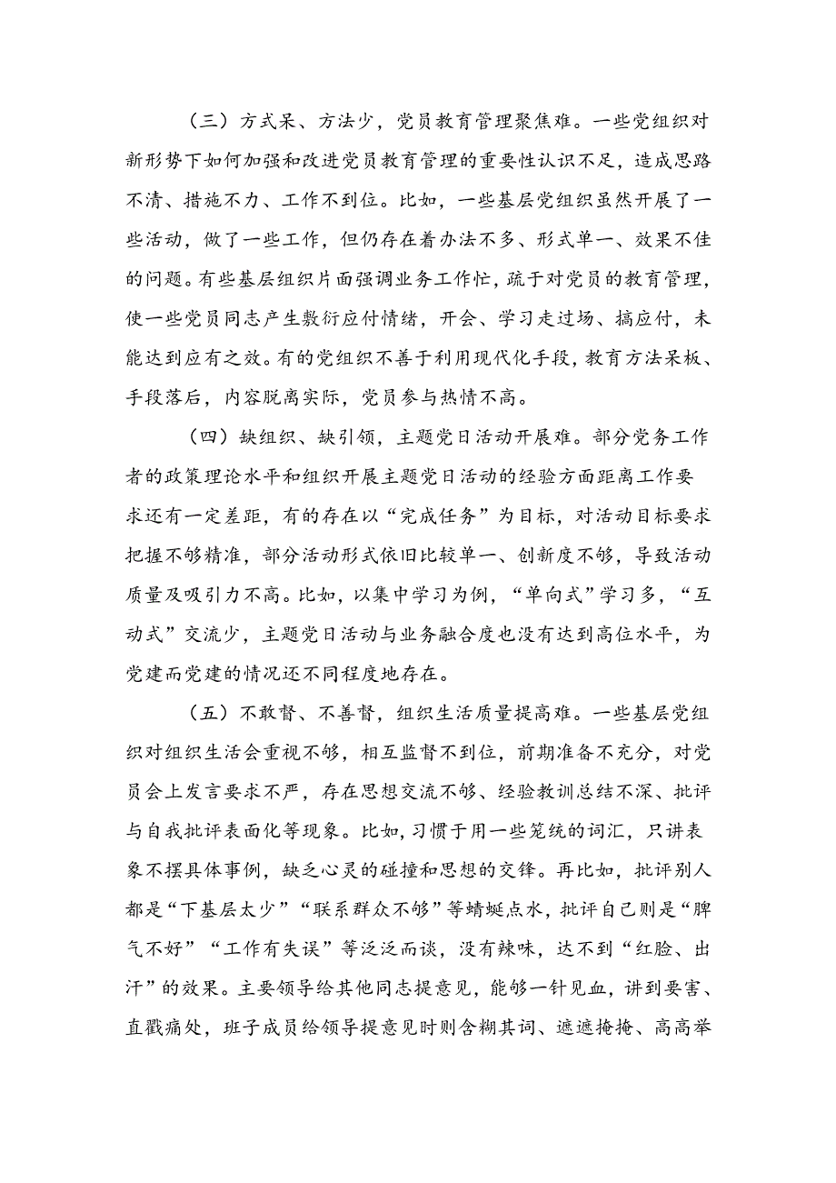 基层机关党建半年工作总结（4774字）.docx_第3页