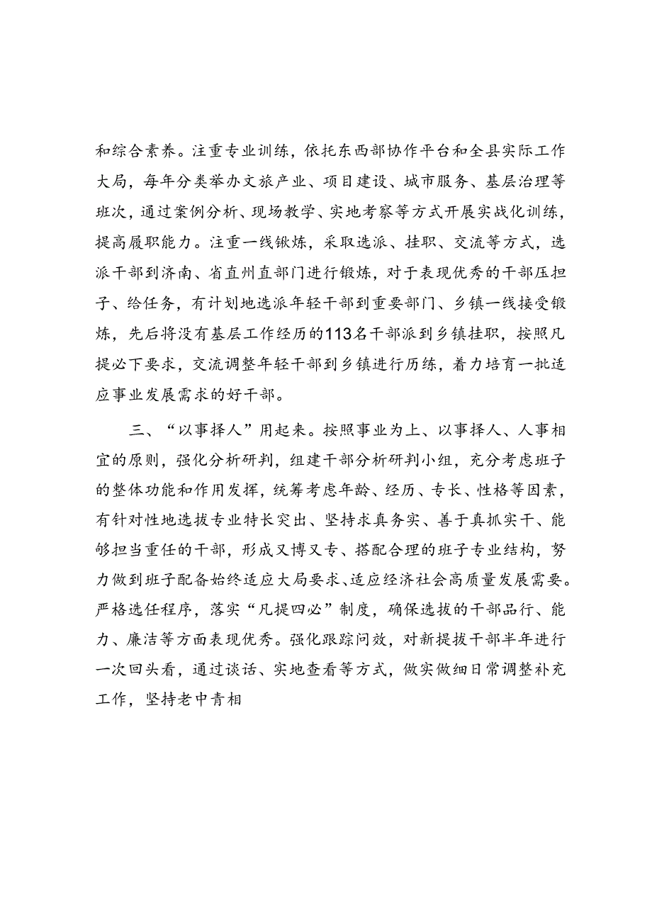 县委组织部部长在干部队伍建设经验分享会上的发言.docx_第2页