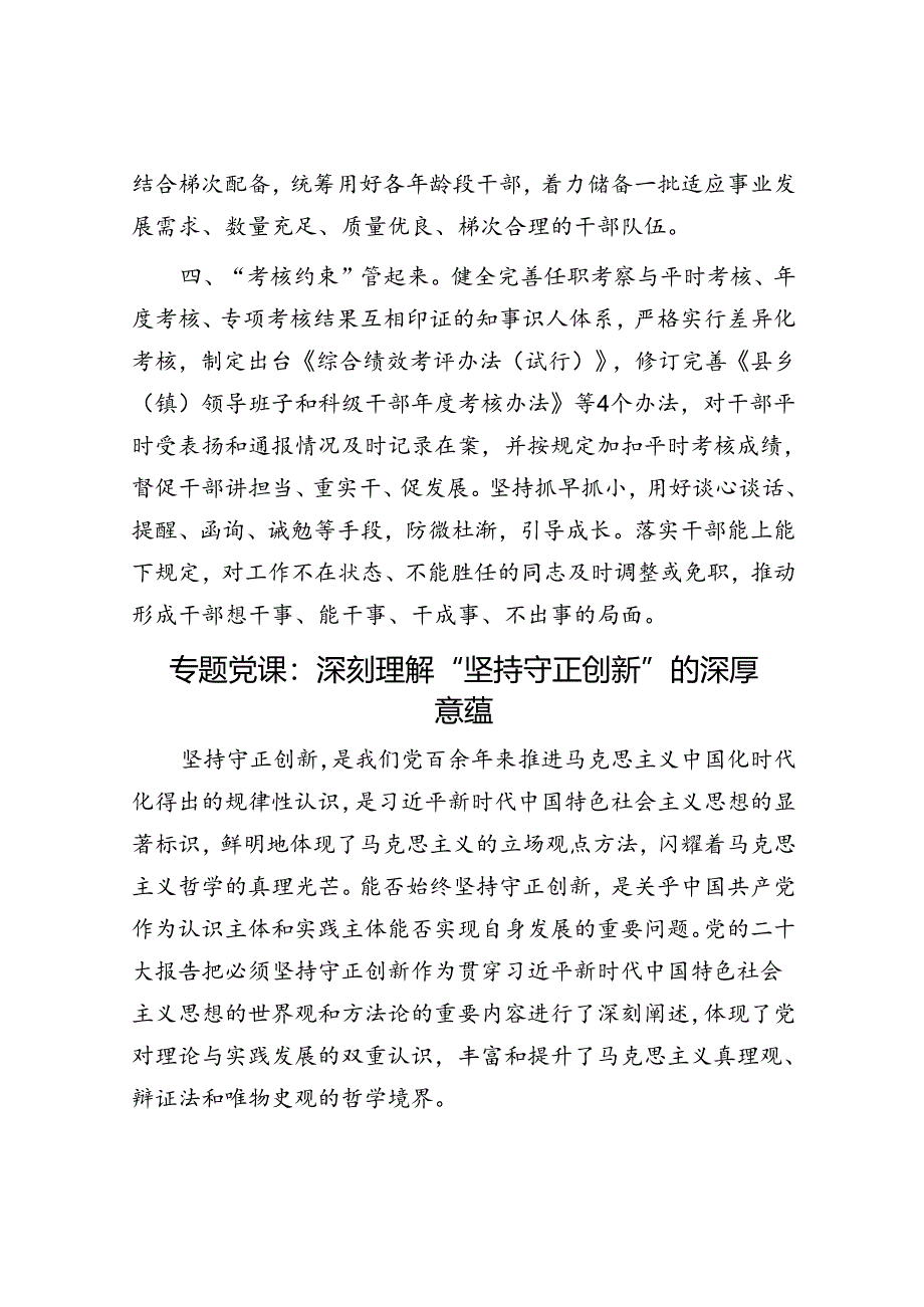 县委组织部部长在干部队伍建设经验分享会上的发言.docx_第3页