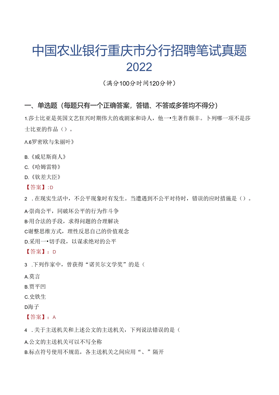 中国农业银行重庆市分行招聘笔试真题2022.docx_第1页