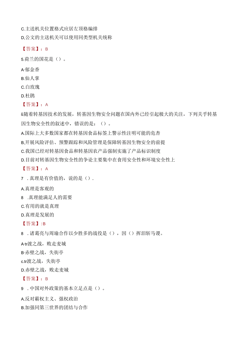 中国农业银行重庆市分行招聘笔试真题2022.docx_第2页