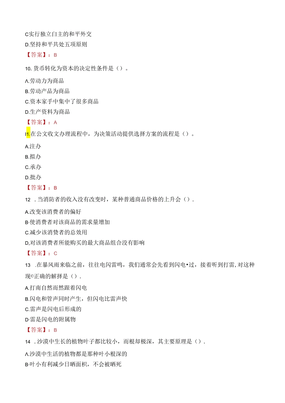 中国农业银行重庆市分行招聘笔试真题2022.docx_第3页