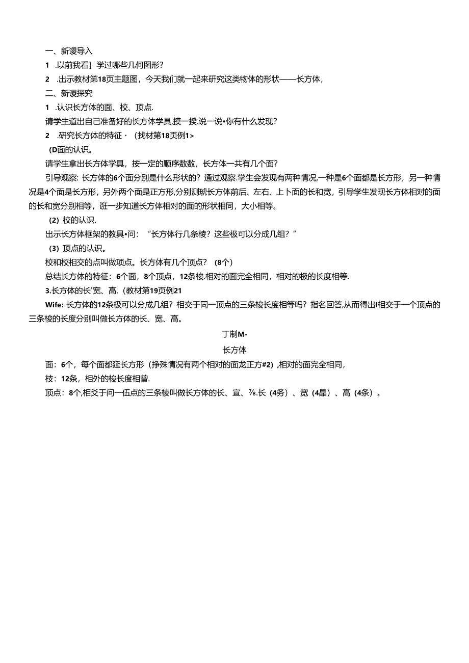 《长方体》精品教案.docx_第2页