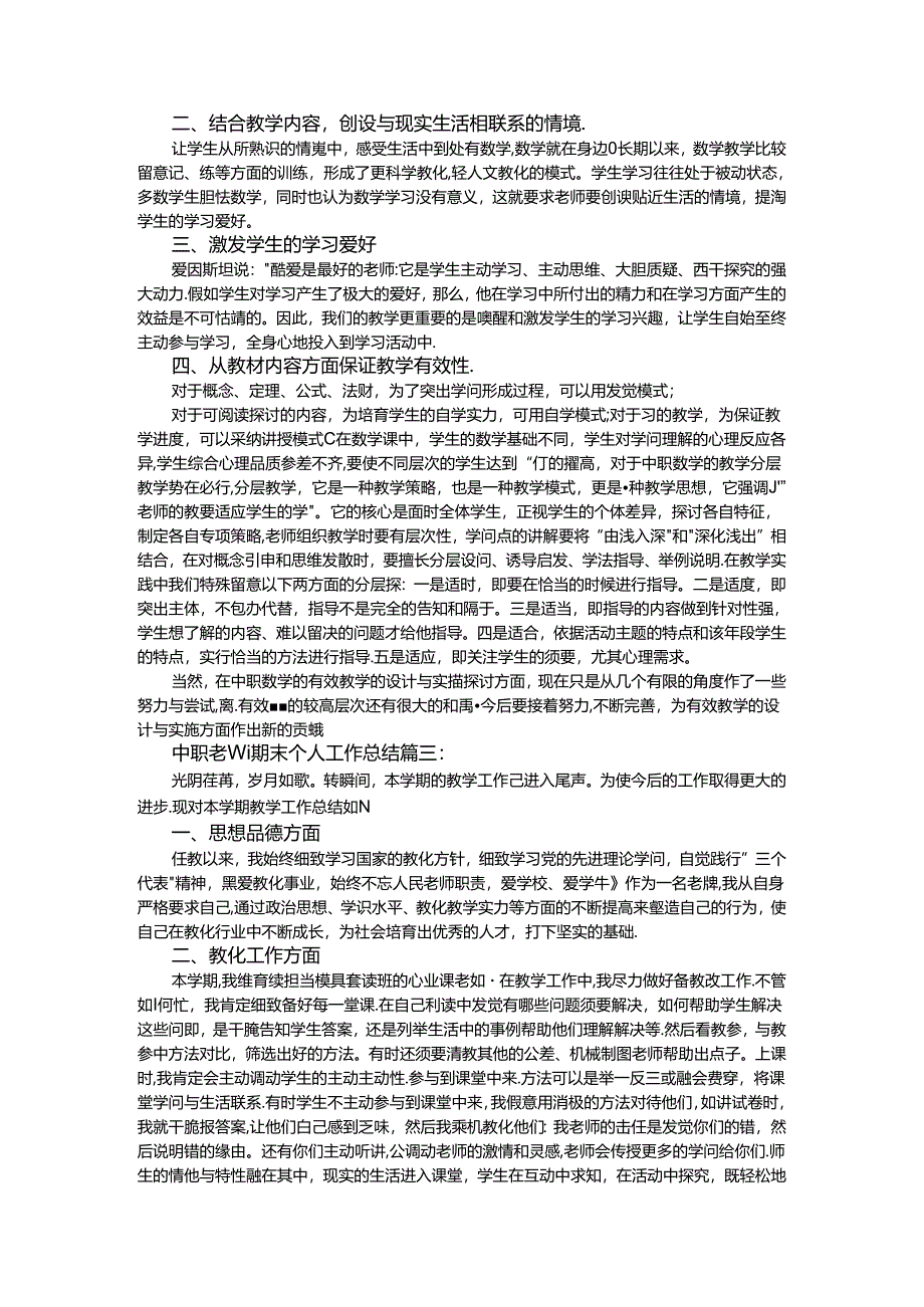 中职教师期末个人工作总结3篇.docx_第2页