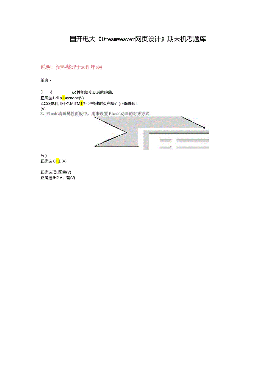 国开电大《Dreamweaver网页设计》期末机考题库.docx_第1页