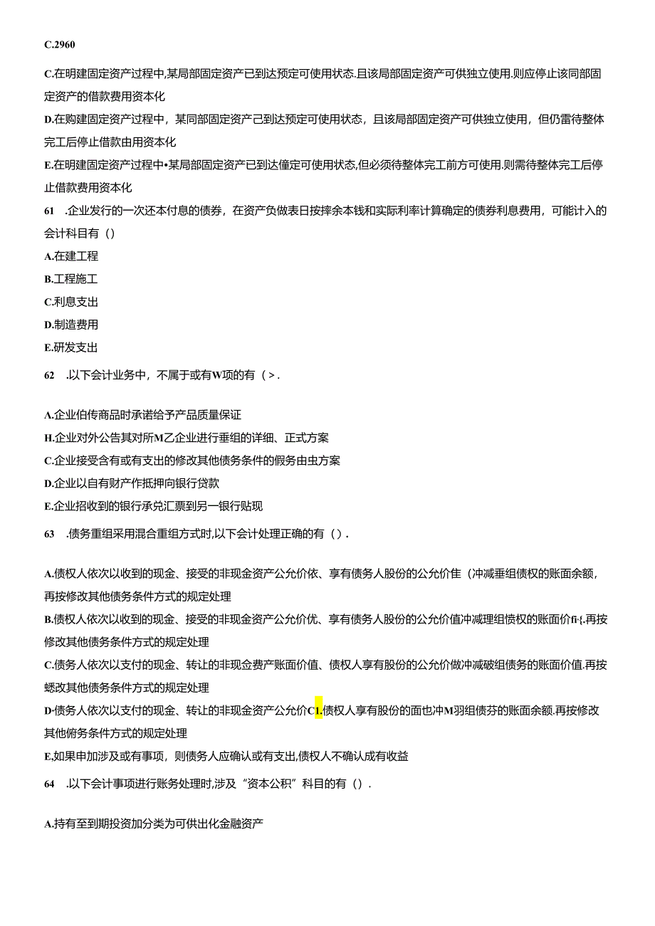 《财务与会计》年度真题及答案.docx_第2页