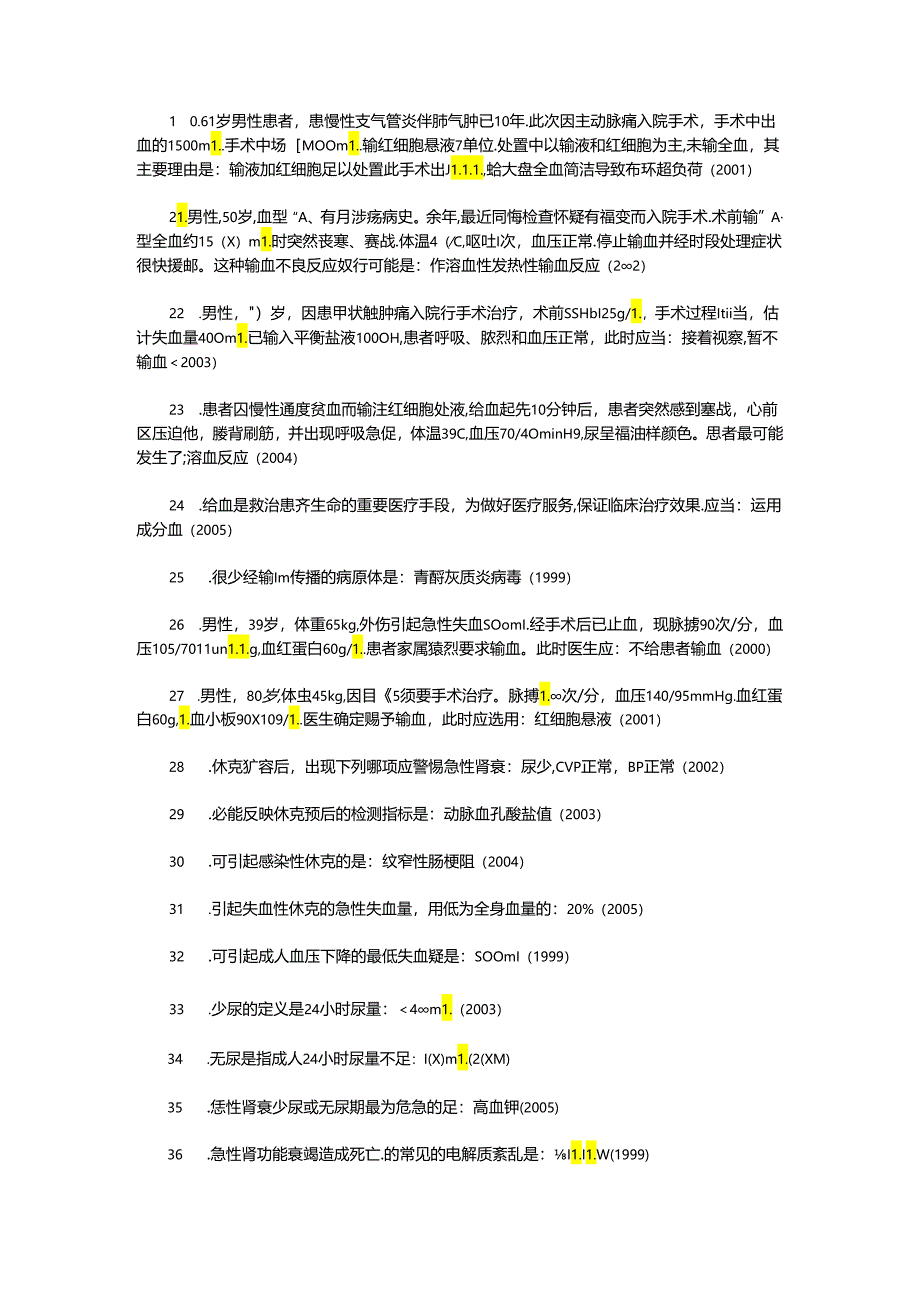 临床执业医师外科学历年考点汇总.docx_第2页