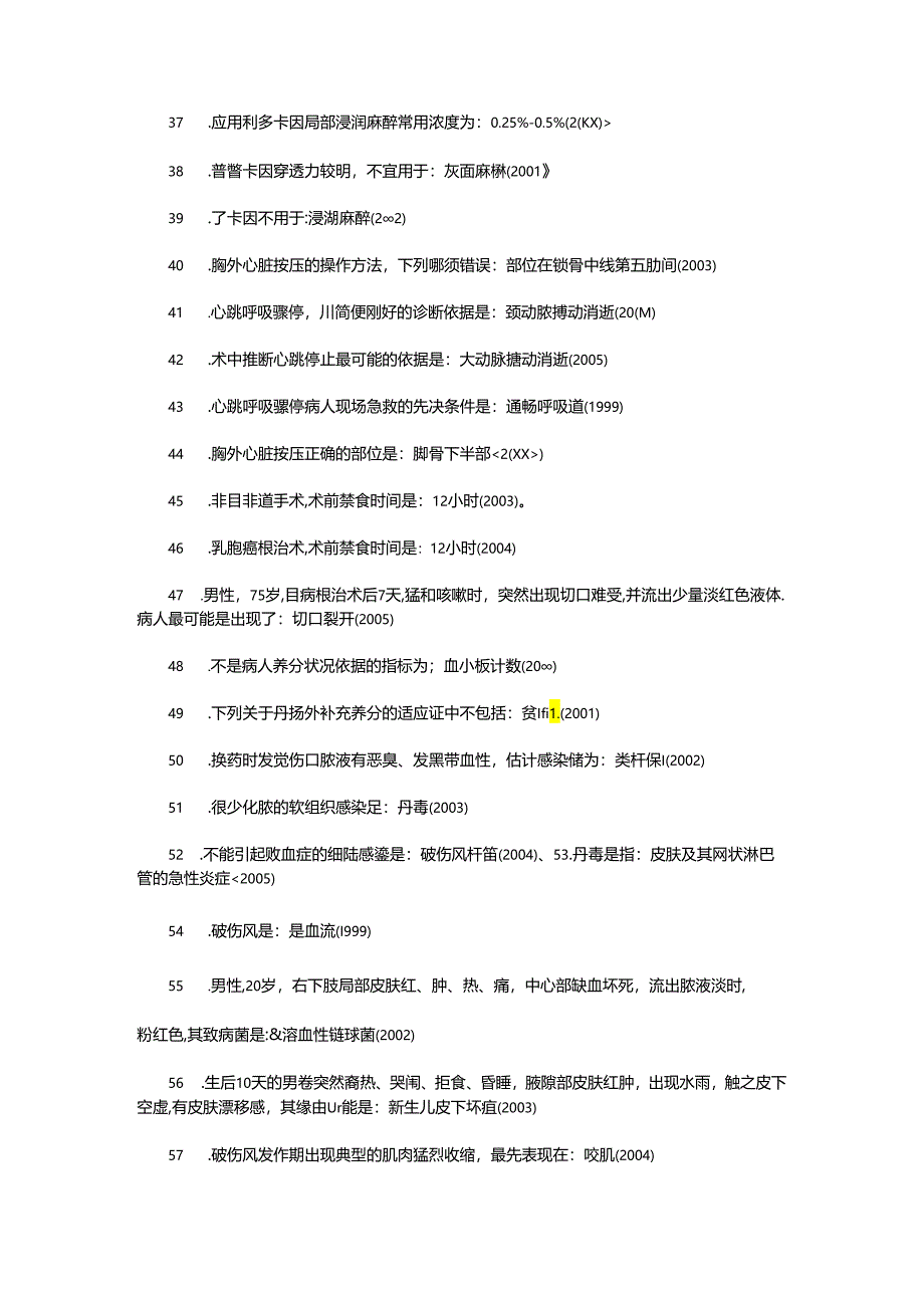 临床执业医师外科学历年考点汇总.docx_第3页