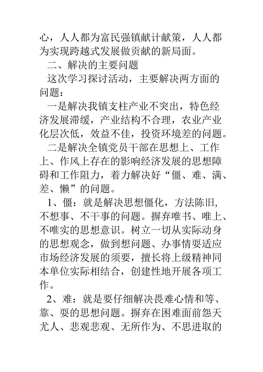 乡镇开展学习讨论活动工作方案.docx_第2页