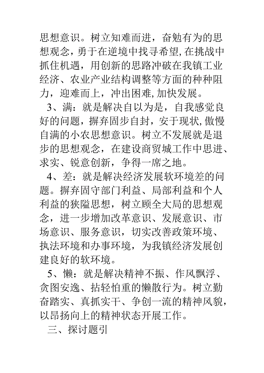 乡镇开展学习讨论活动工作方案.docx_第3页