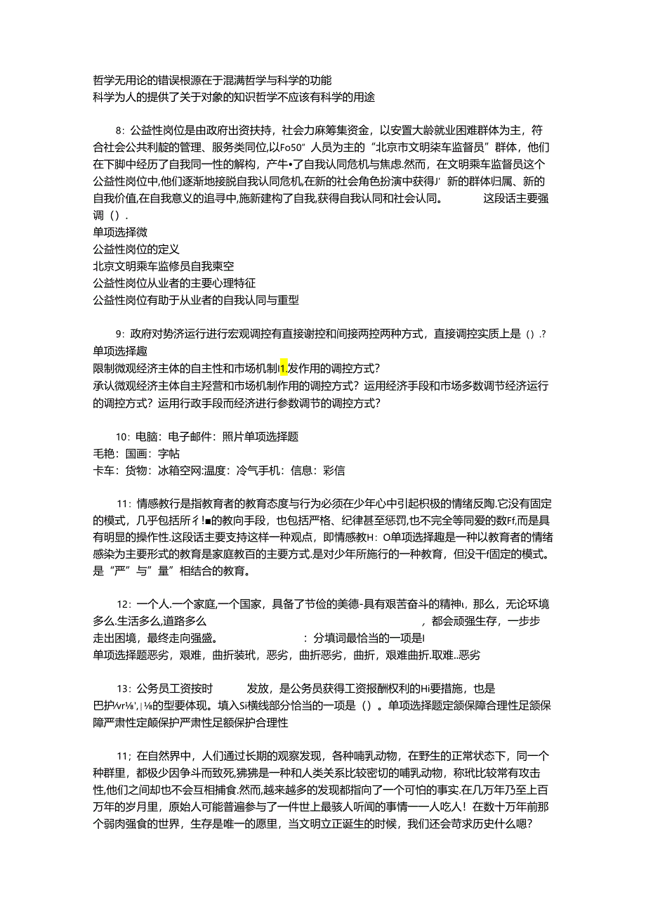 事业单位招聘考试复习资料-东安2020年事业编招聘考试真题及答案解析【下载版】_1.docx_第2页