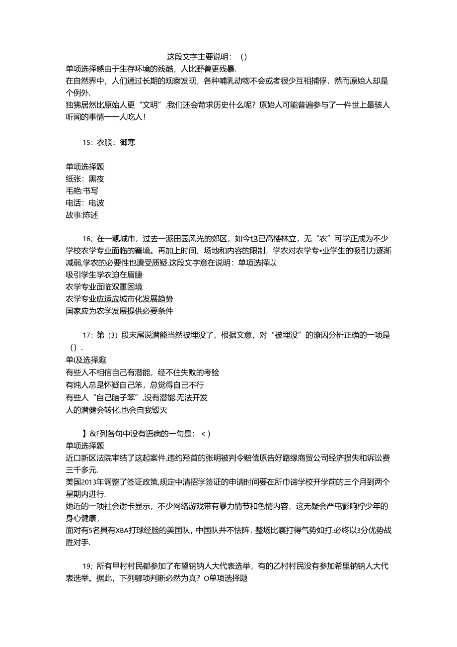 事业单位招聘考试复习资料-东安2020年事业编招聘考试真题及答案解析【下载版】_1.docx_第3页