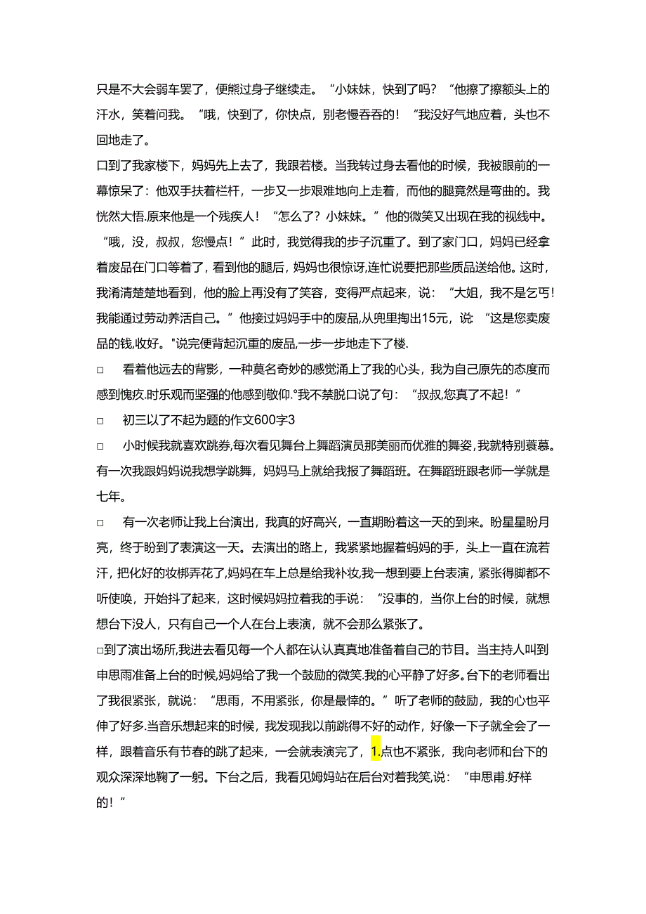 初三以了不起为题的作文600字5篇.docx_第2页