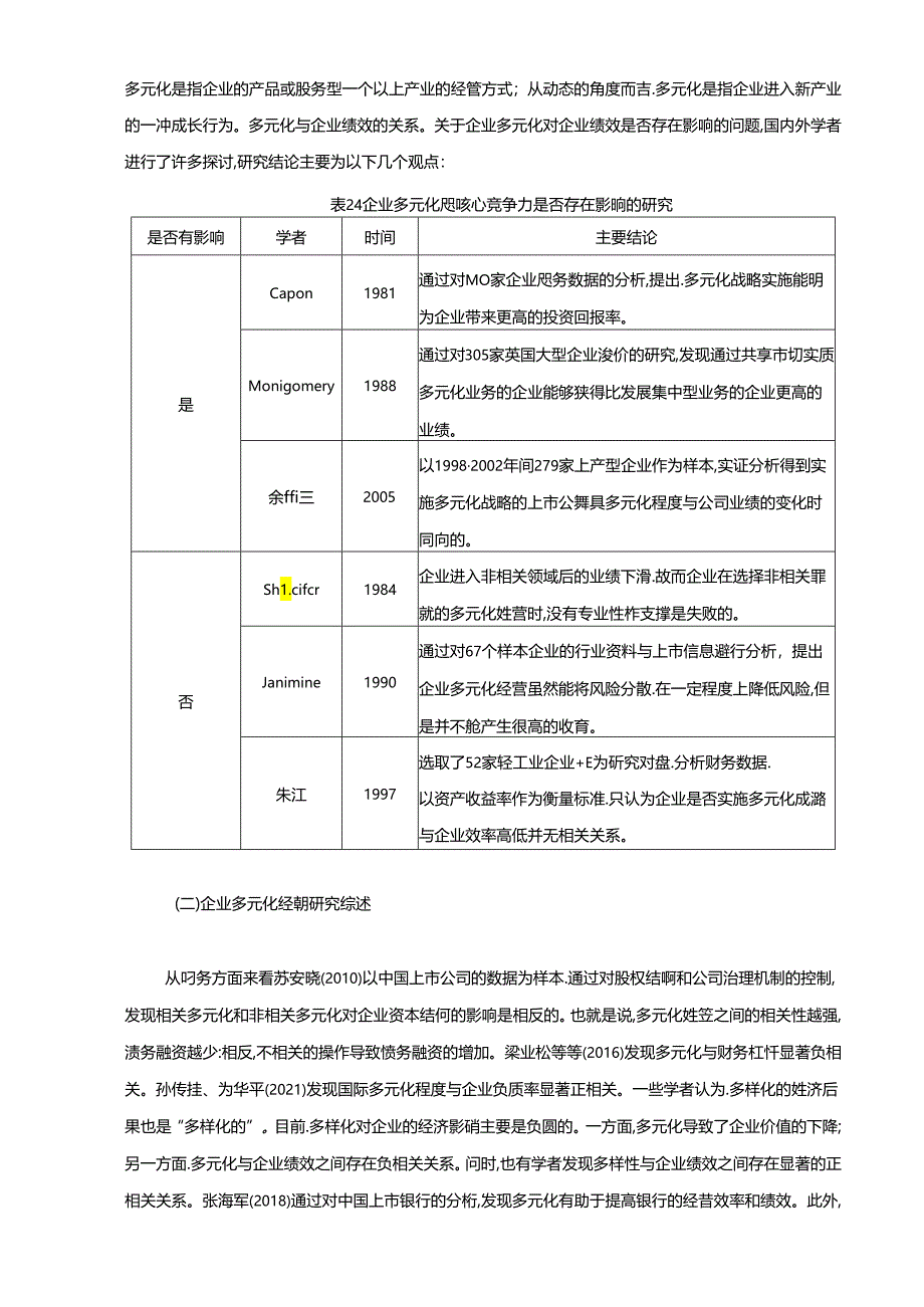 【《对企业多元化经营战略的思考：以海尔集团为例》10000字（论文）】.docx_第3页