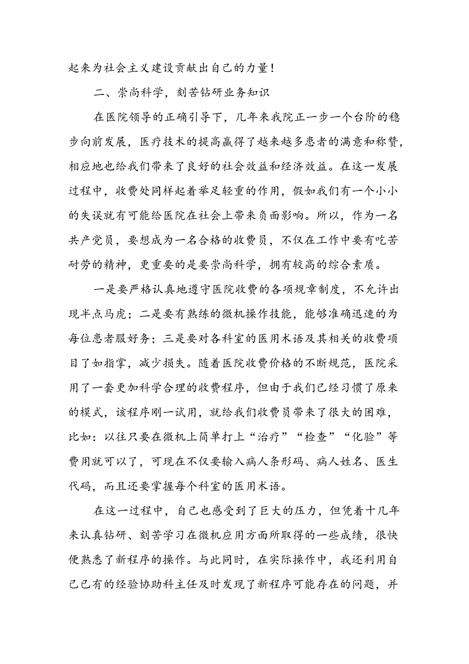 医院收费员自查自纠报告.docx_第3页