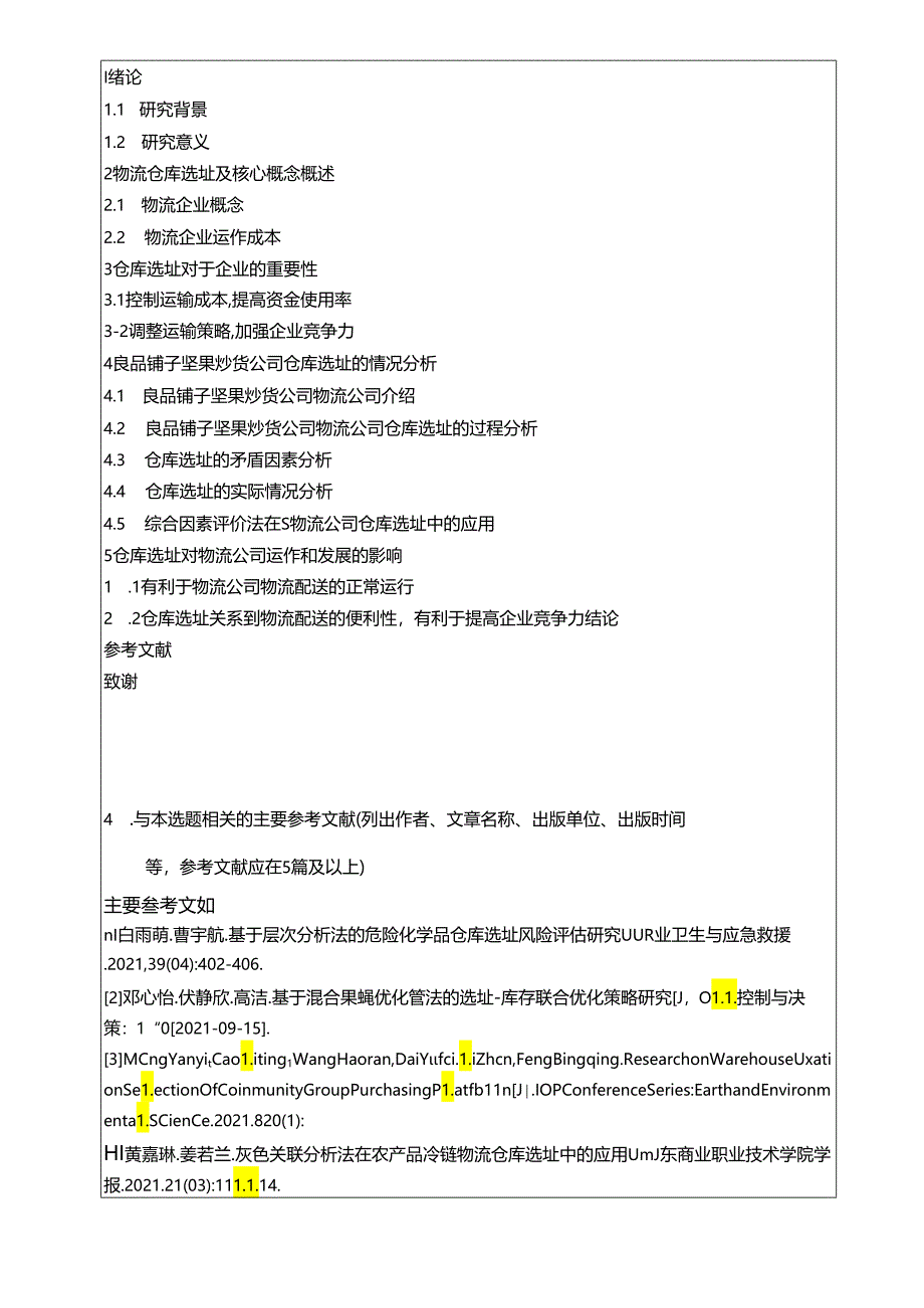 【《良品铺子仓库选址问题及完善策略》开题报告】.docx_第3页