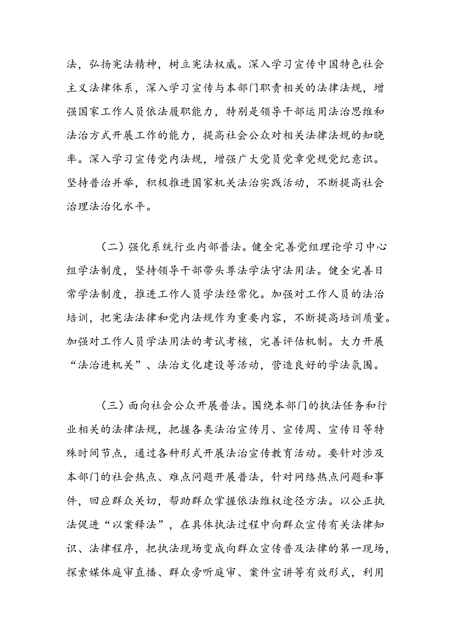 县市场监管局2024年“谁执法谁普法”工作实施方案（附普法责任制任务清单）.docx_第2页