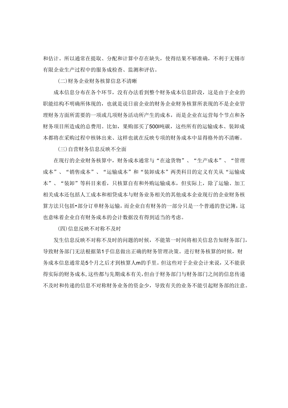 【《企业财务核算体系构建问题研究》6300字（论文）】.docx_第3页