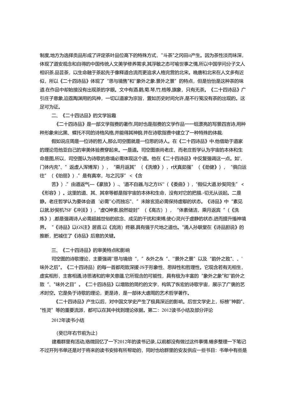 二十四诗品的读书报告.docx_第2页