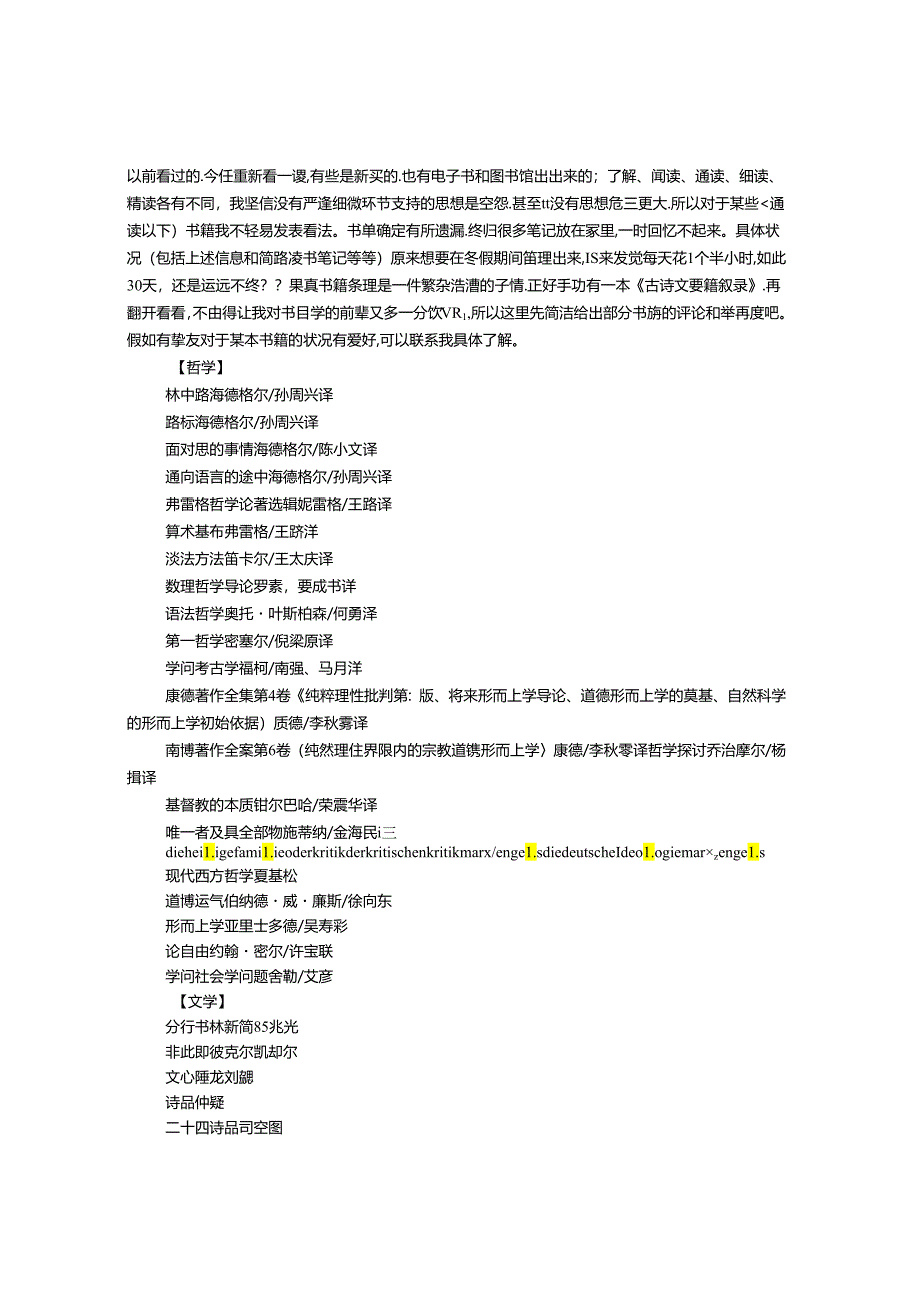 二十四诗品的读书报告.docx_第3页