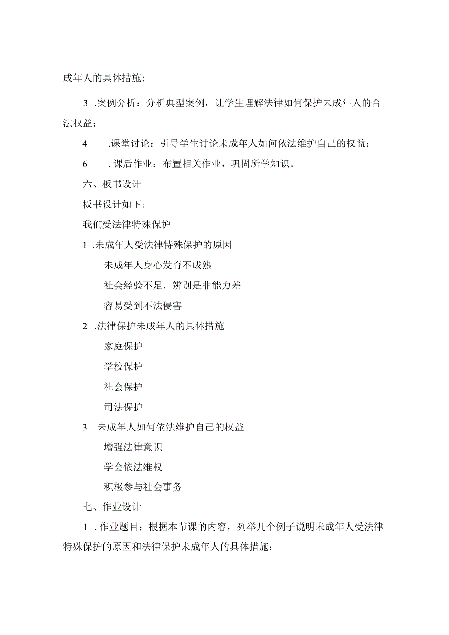 七年级下册道德与法治课件.docx_第2页