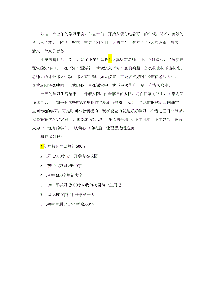 初中校园周记500字.docx_第2页