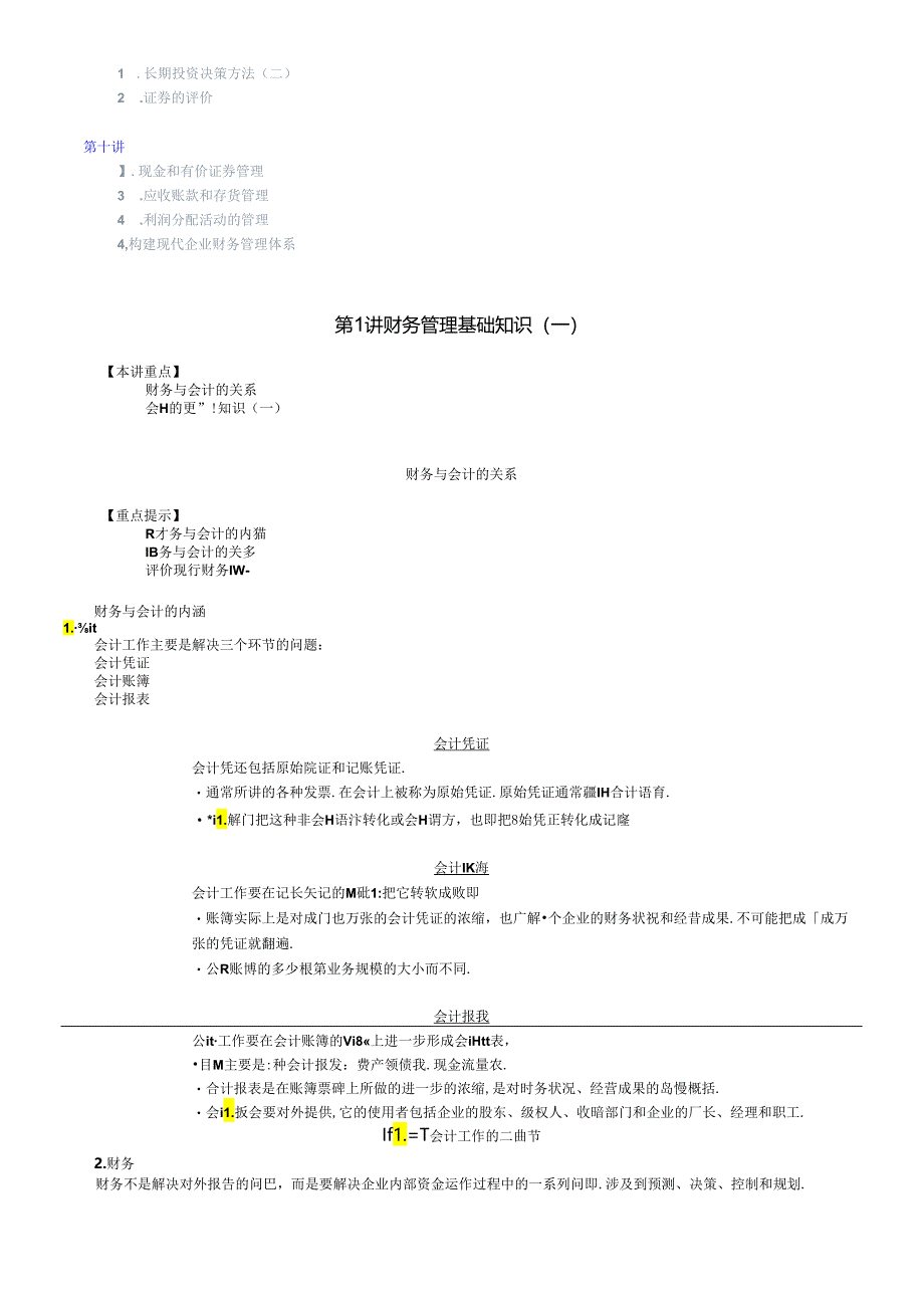 【培训课件】公司理财培训课程.docx_第3页