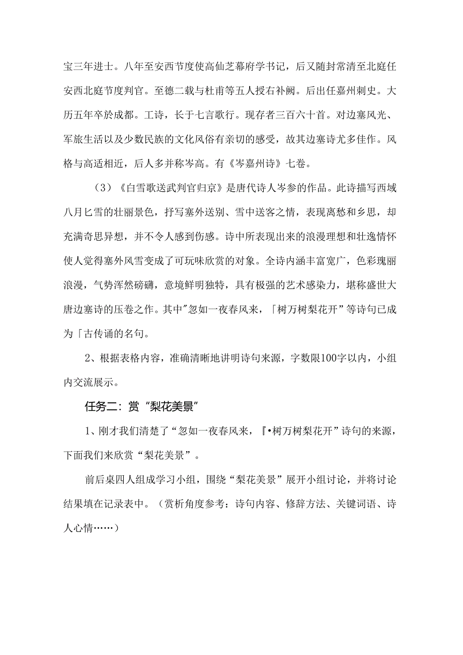 《白雪歌送武判官归京》情境任务教学设计.docx_第2页