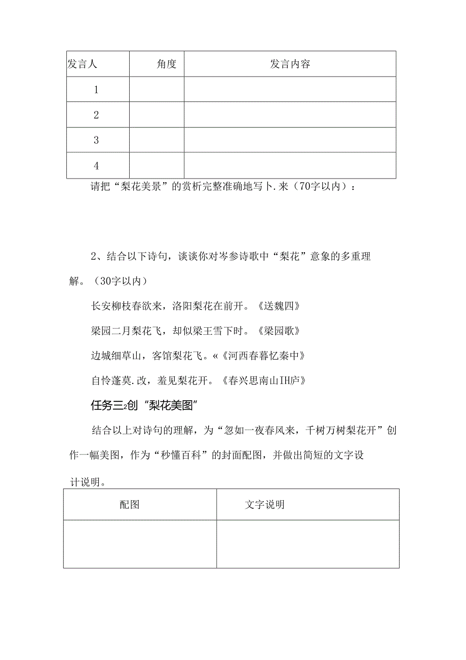 《白雪歌送武判官归京》情境任务教学设计.docx_第3页