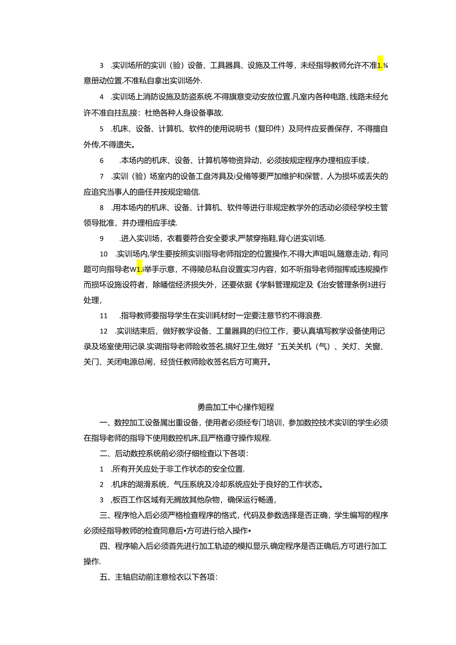 各实训室实训守则、操作规程（数控车床实训守则）.docx_第3页