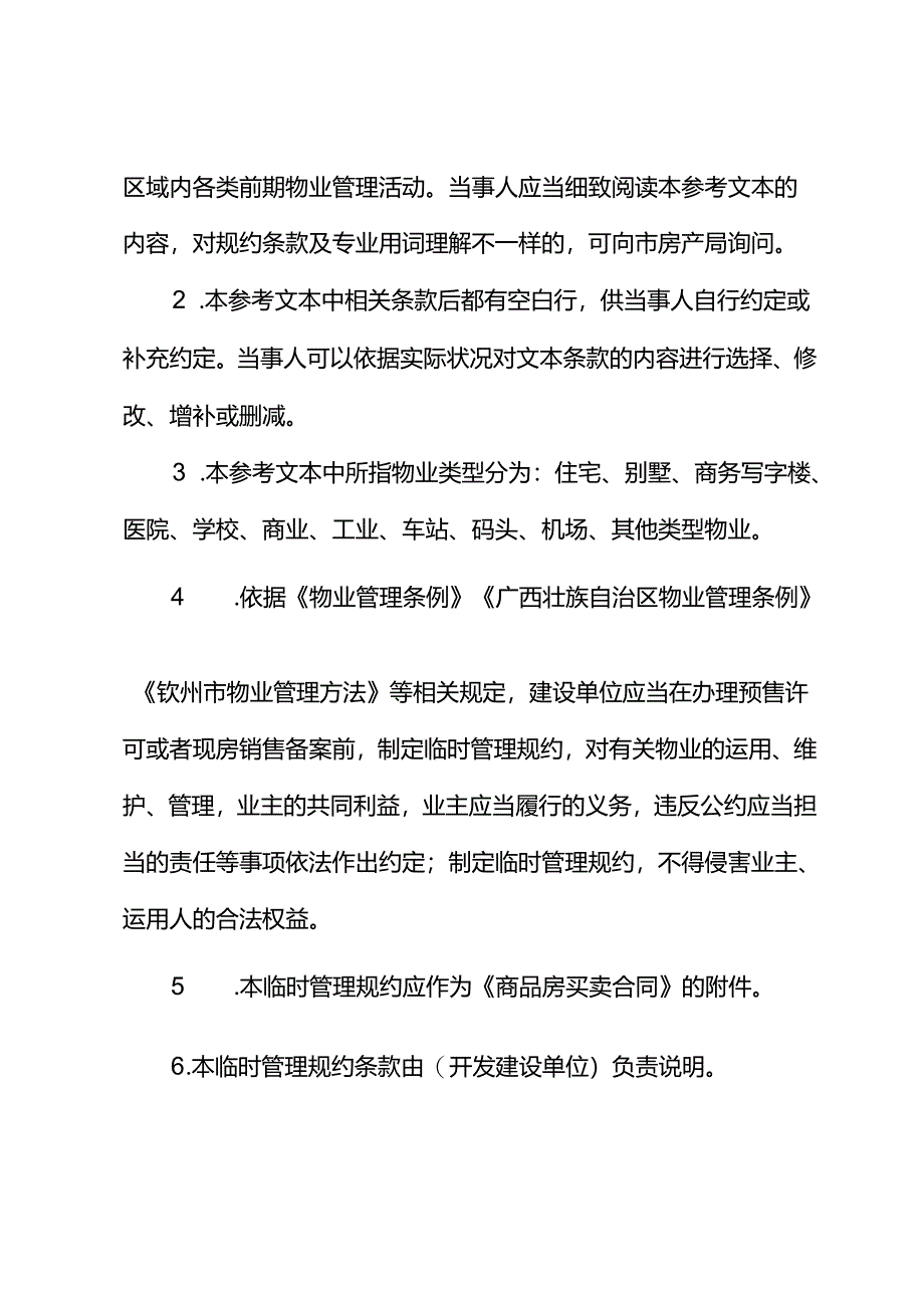 临时管理规约.docx_第2页