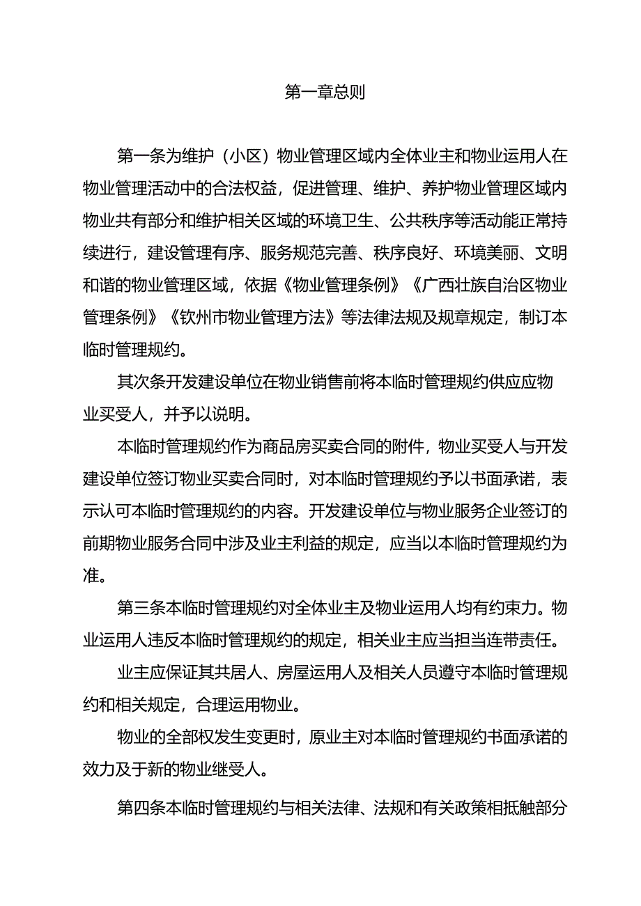 临时管理规约.docx_第3页