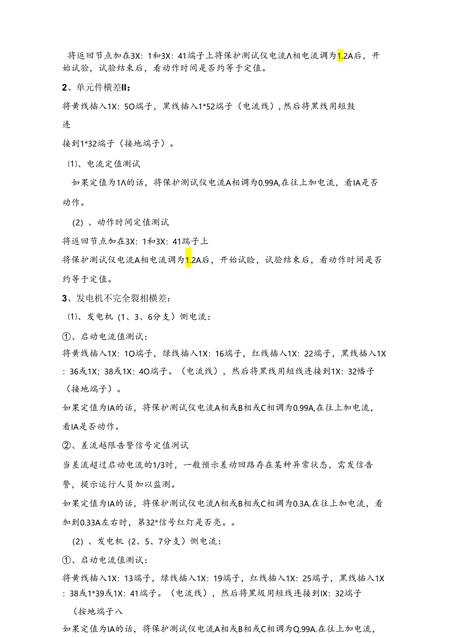发电机保护调试步骤.docx_第2页