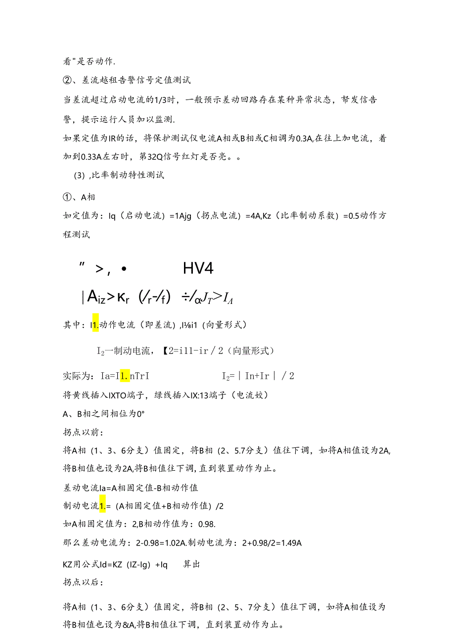 发电机保护调试步骤.docx_第3页