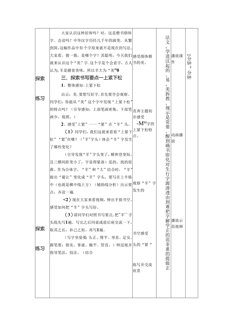 六年级上册书法第5课《上紧下松》教案-通用版.docx_第2页