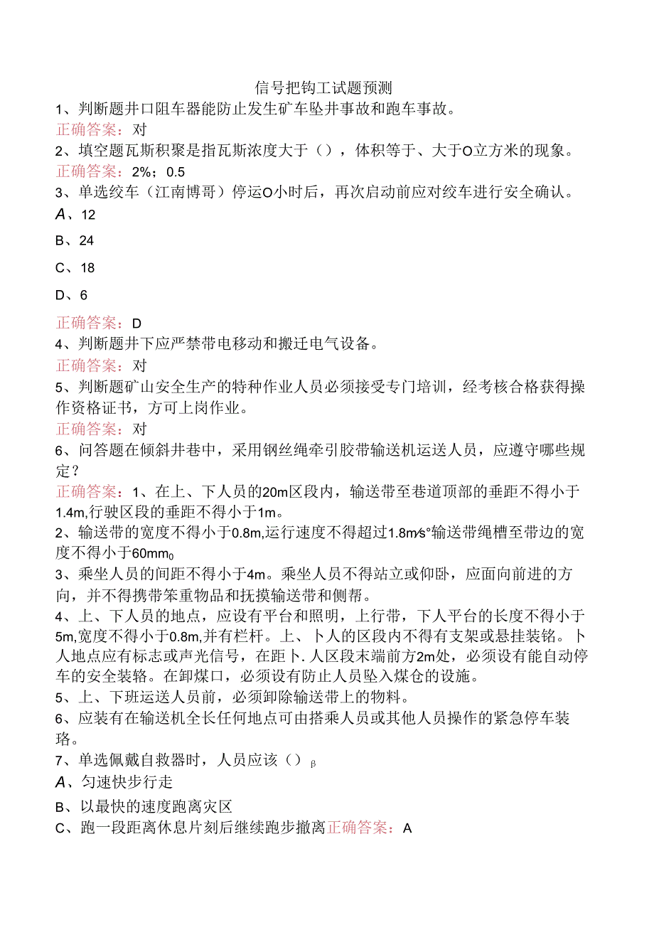 信号把钩工试题预测.docx_第1页